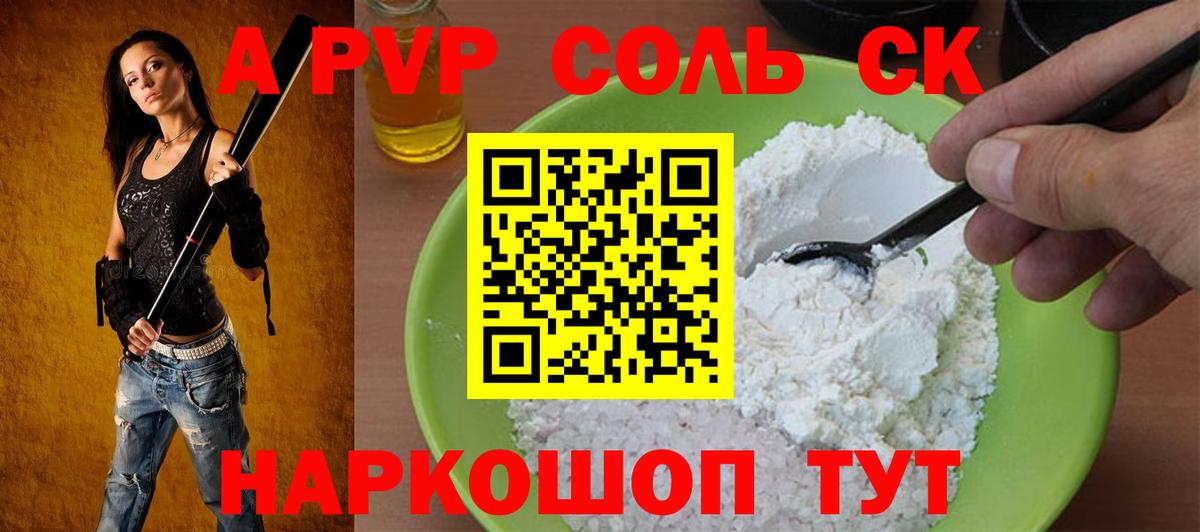 Alpha PVP СК  Alfa_PVP Crystall  Alpha PVP  Вход с VPN  Кандалакша 