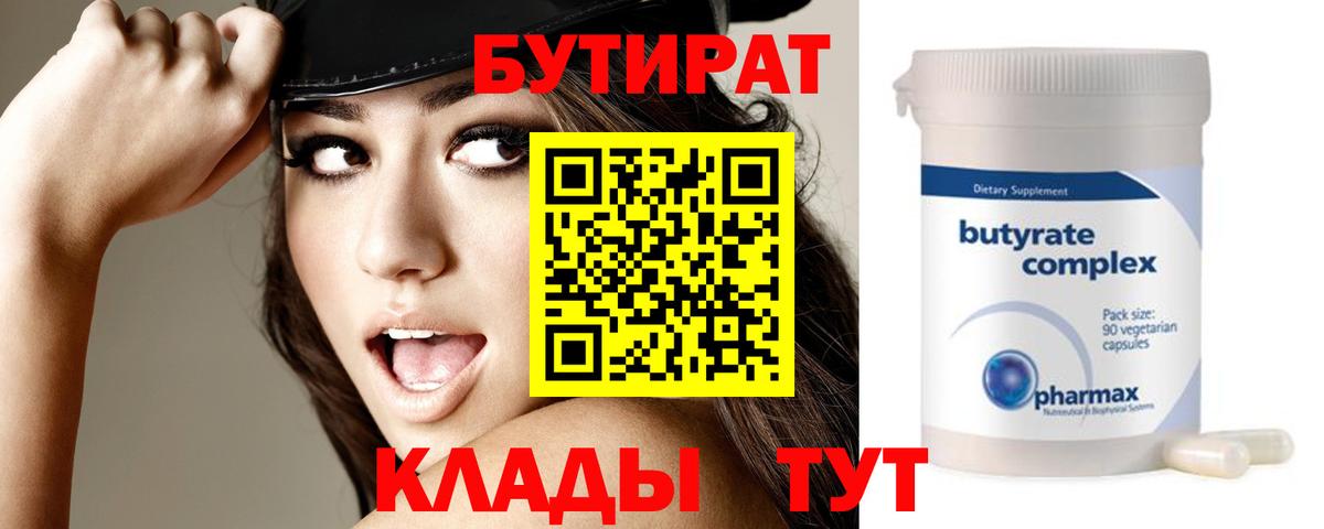 Кандалакша  БУТИРАТ 1.4BDO  Вход с VPN 
