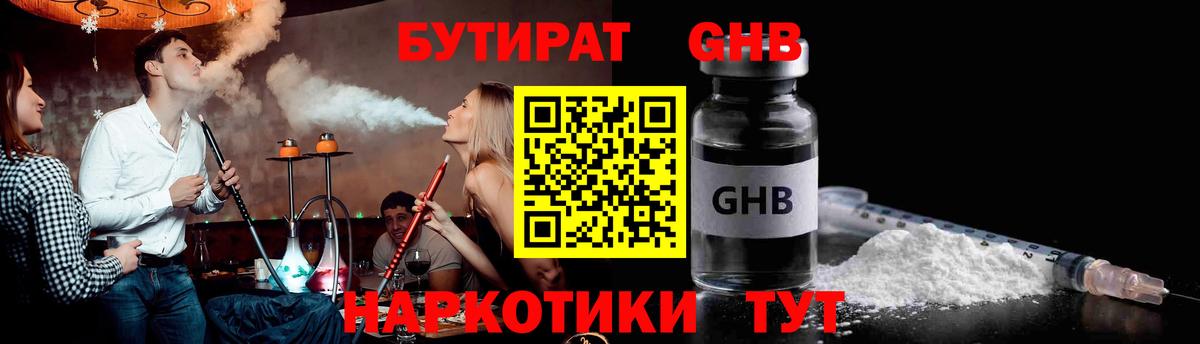БУТИРАТ буратино Кандалакша