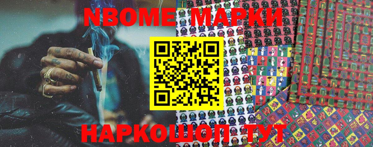 Марки 25I-NBOMe 1500мкг  Наркотические марки  Кандалакша  Марки 25I-NBOMe 1500мкг  Вход с VPN 